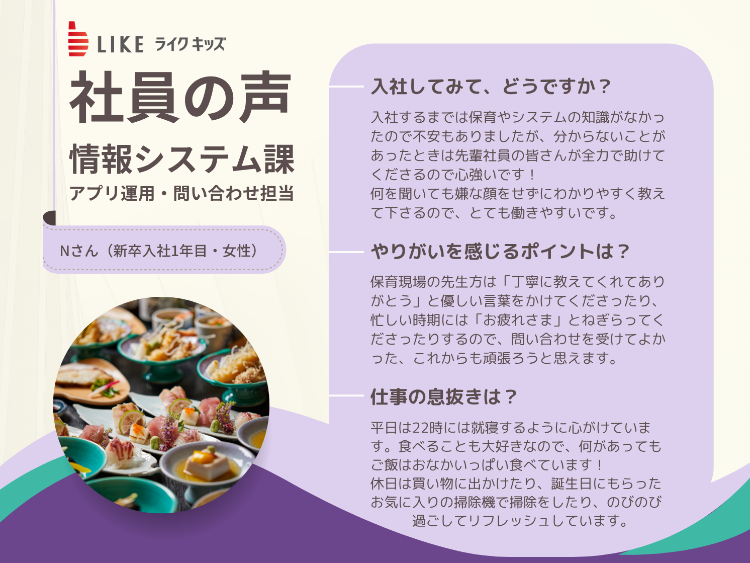 職員インタビュー（情報システム課）【ライクキッズ 採用サイト】