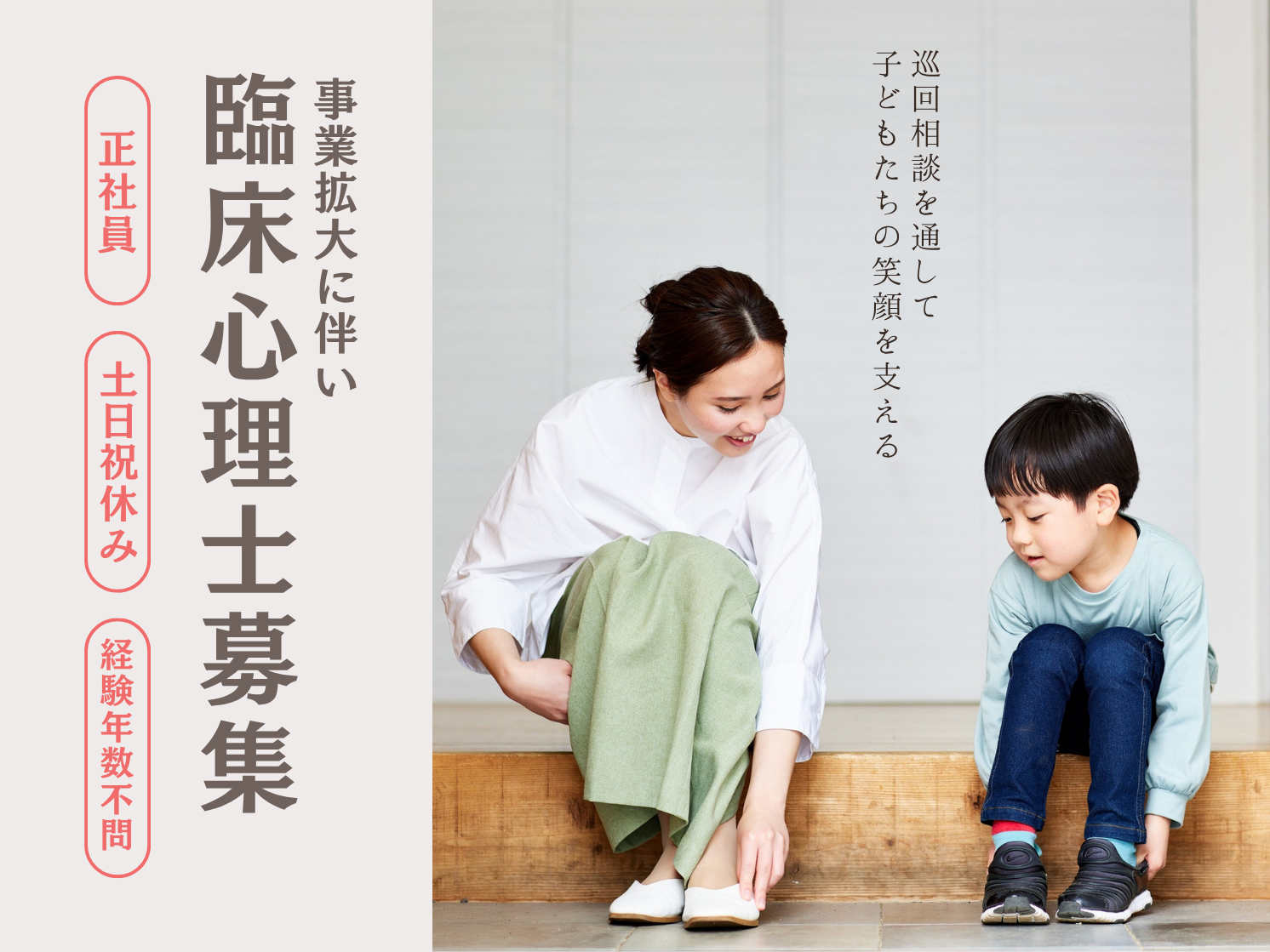 ライクキッズ株式会社【臨床心理士/パート】