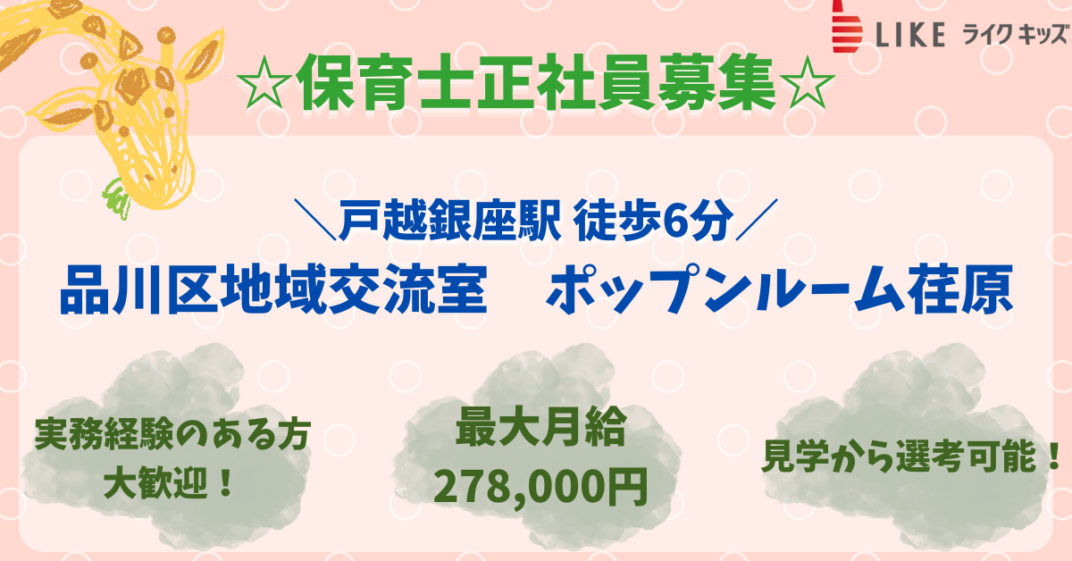 ポップンルーム荏原