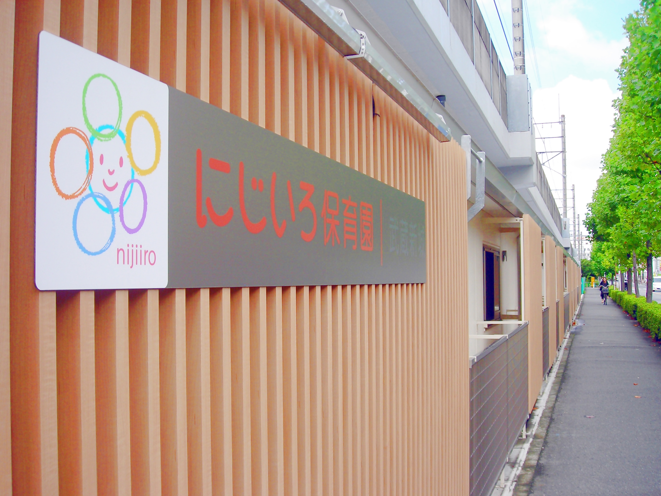 にじいろ保育園武蔵新城