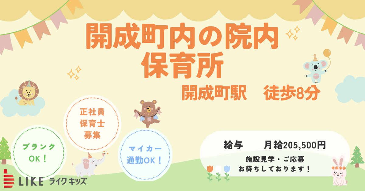 開成町内の院内保育所