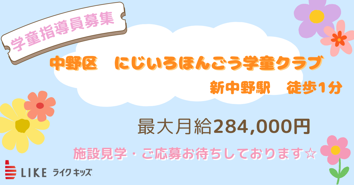 にじいろ　ほんごう学童クラブ