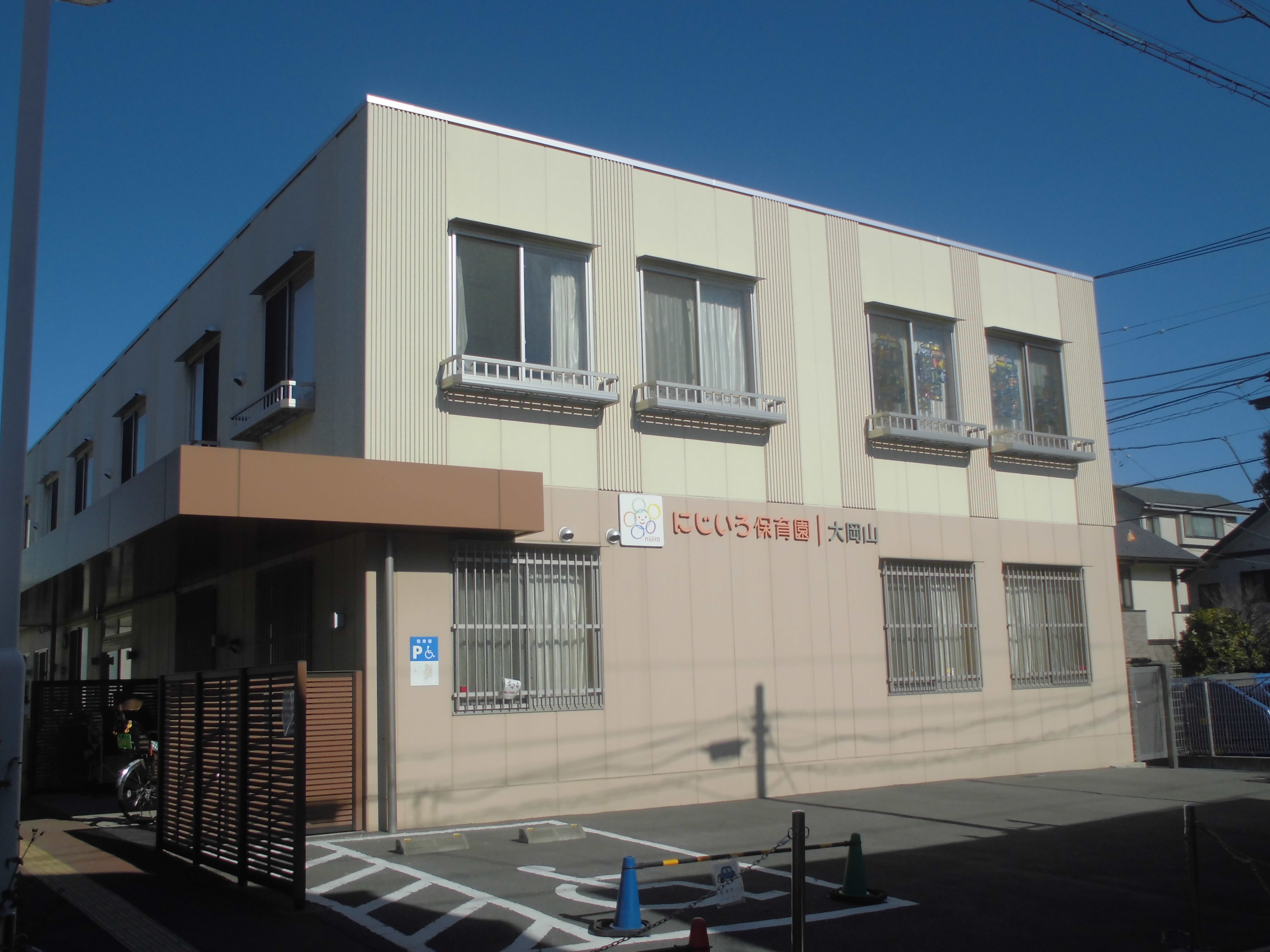 にじいろ保育園大岡山