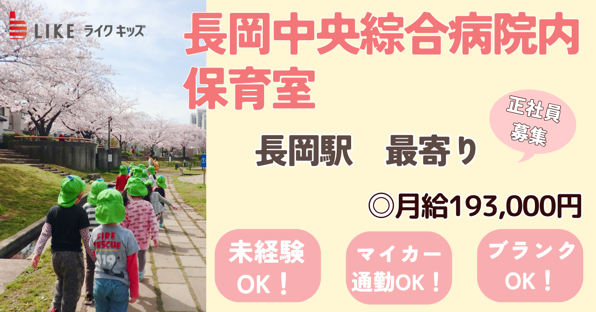 長岡中央綜合病院内保育室