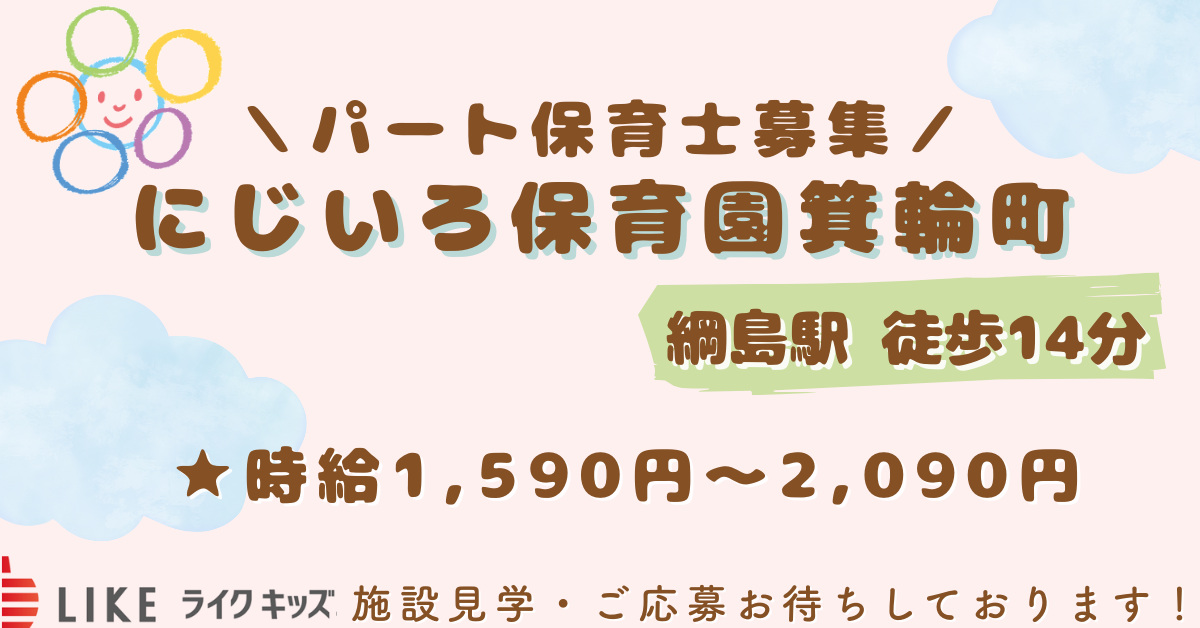 にじいろ保育園箕輪町