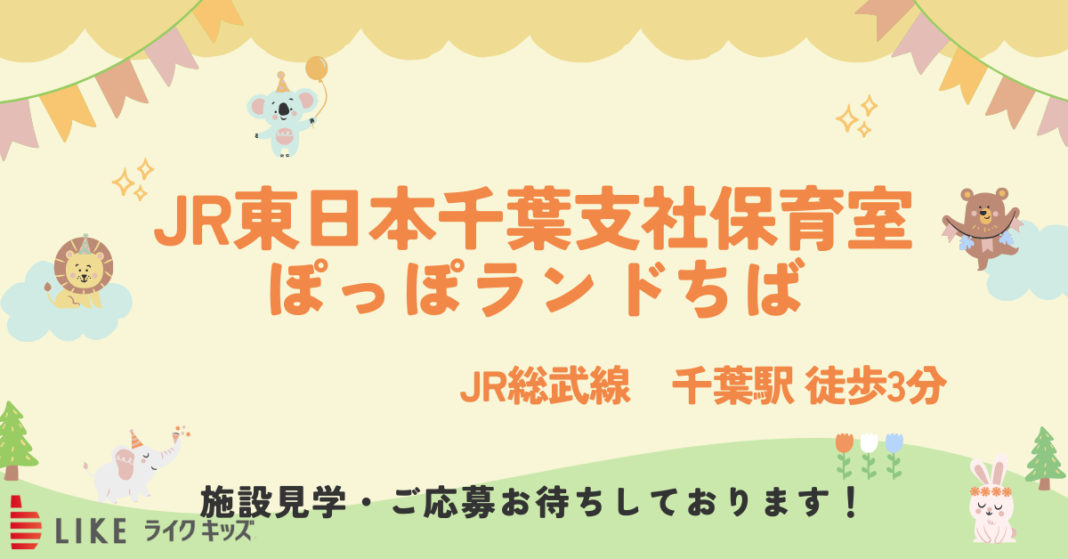 ぽっぽランドちば