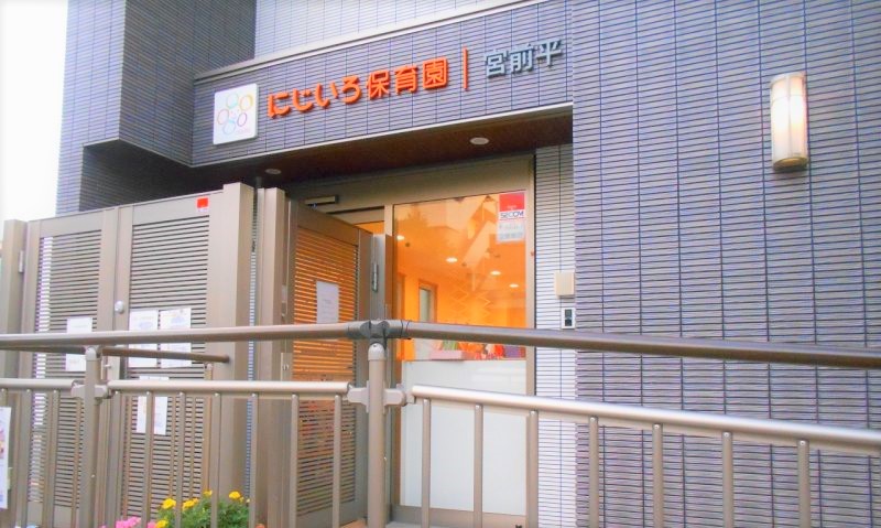 にじいろ保育園宮前平