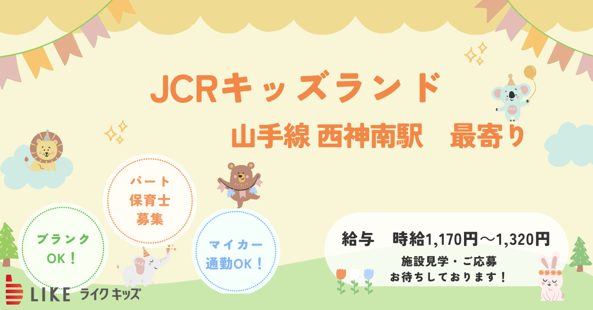 JCRキッズランド