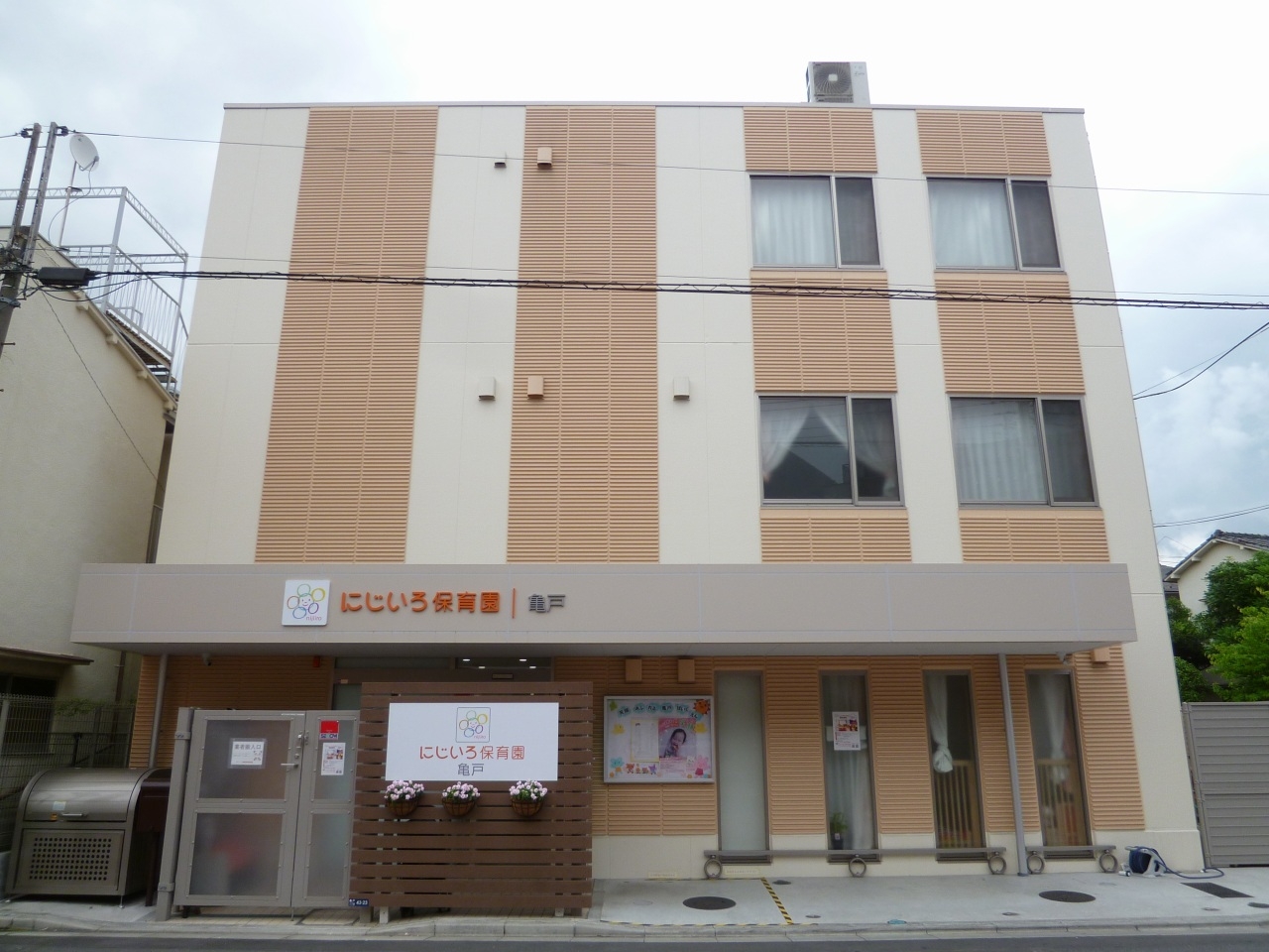 にじいろ保育園亀戸