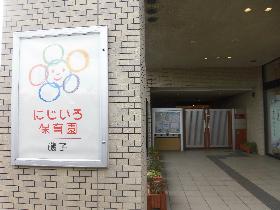 にじいろ保育園磯子