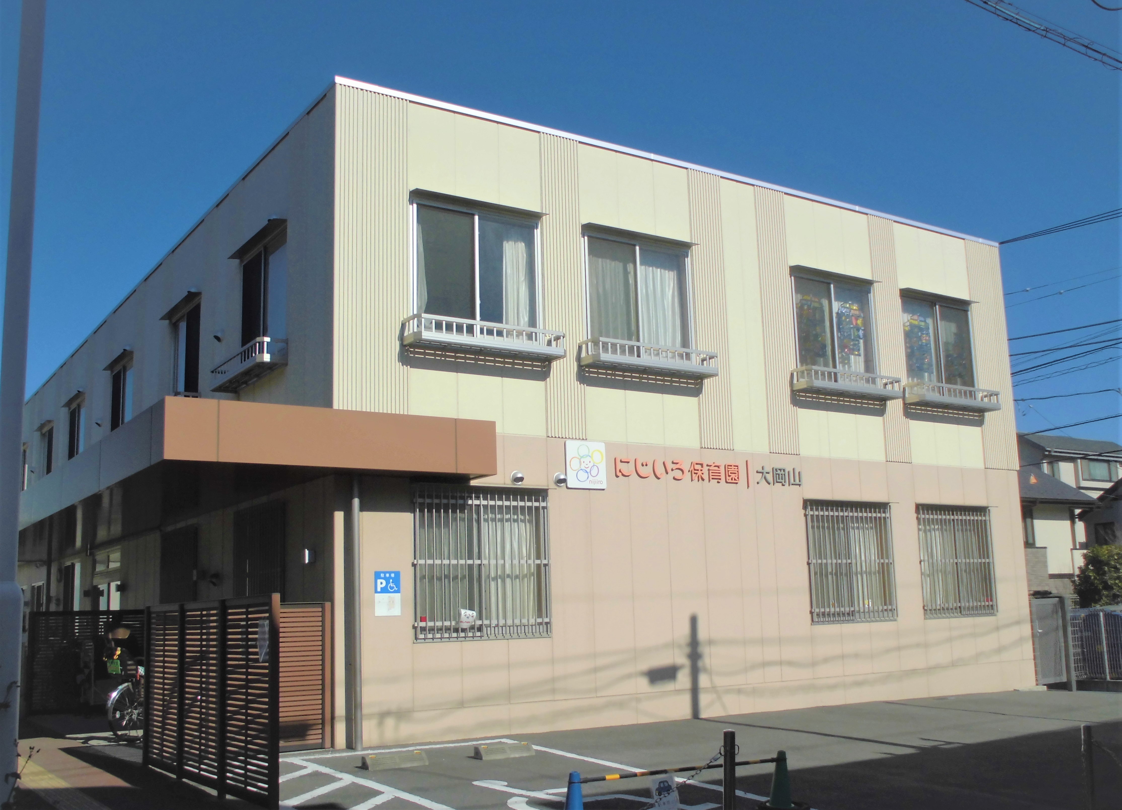 大田区内のにじいろ保育園