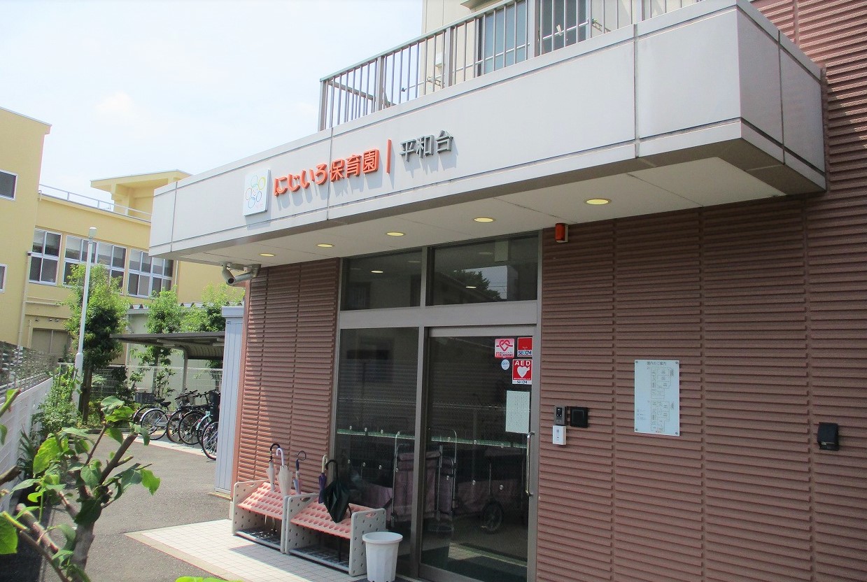 にじいろ保育園平和台