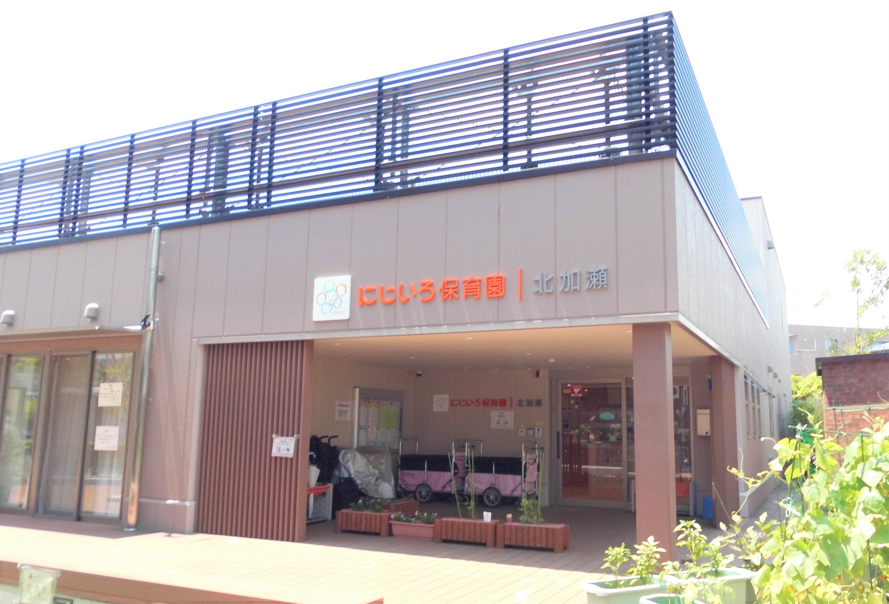 にじいろ保育園北加瀬