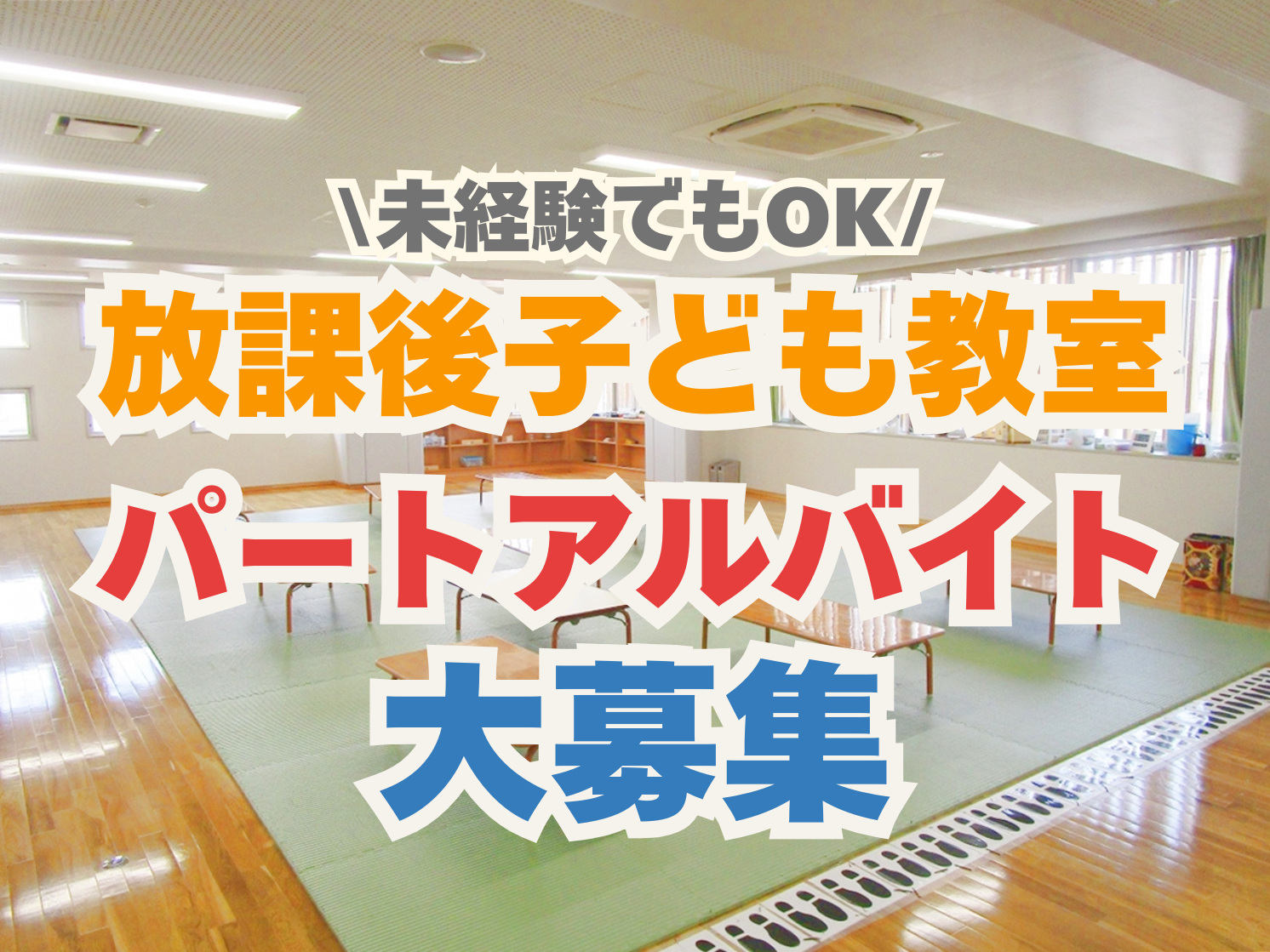 中央区プレディプラス月島第三(子ども教室)