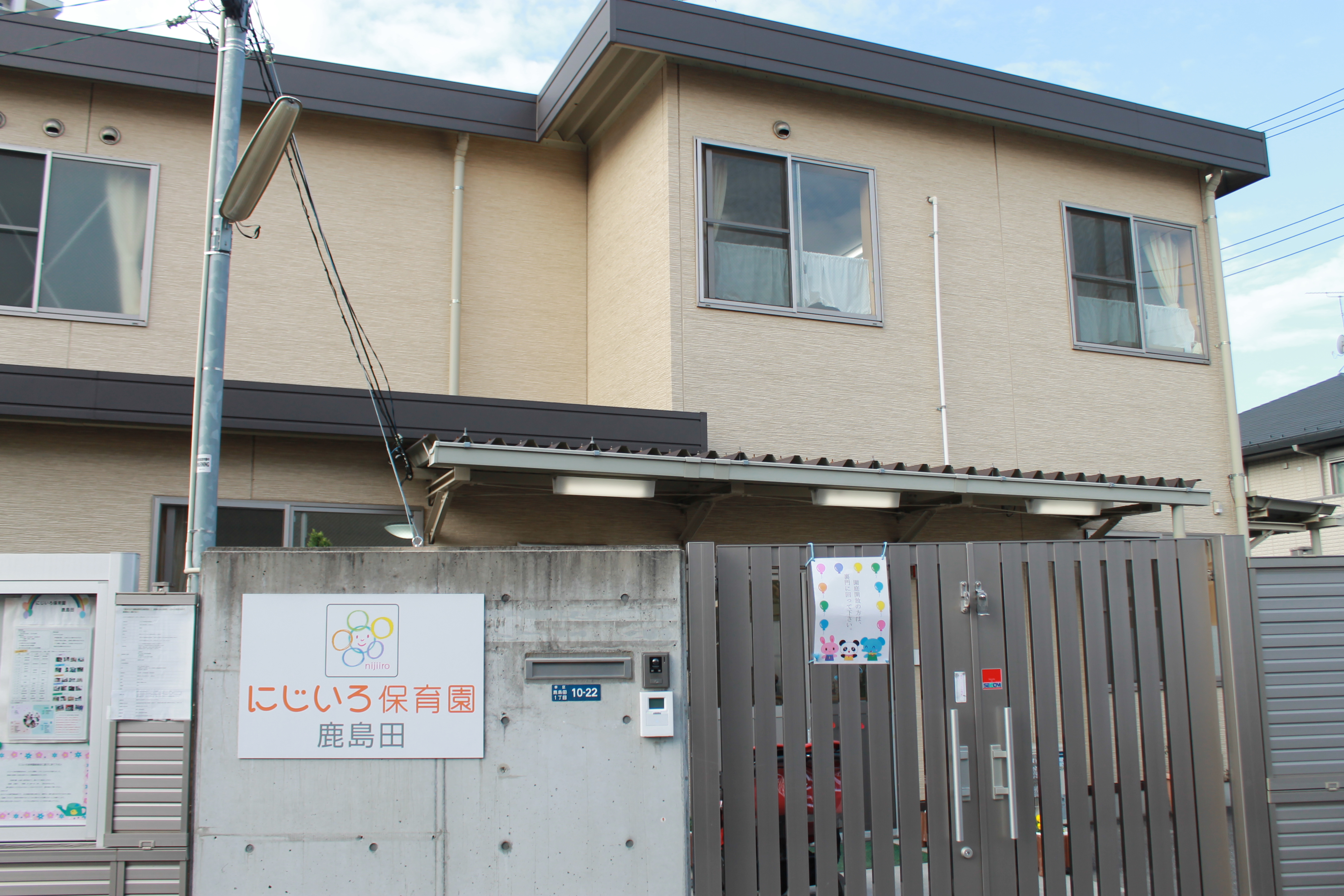 にじいろ保育園鹿島田駅前