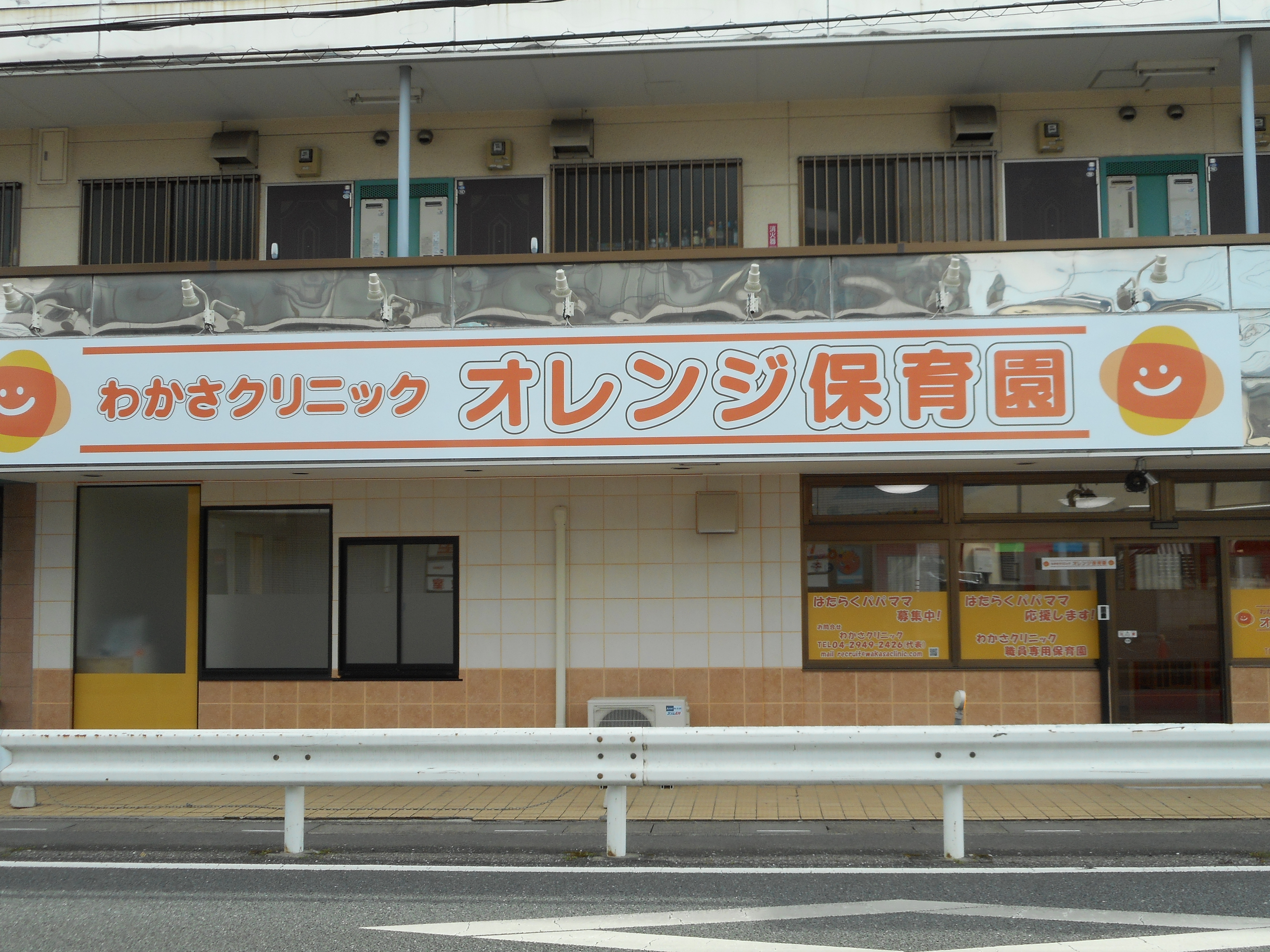 わかさクリニック内保育園