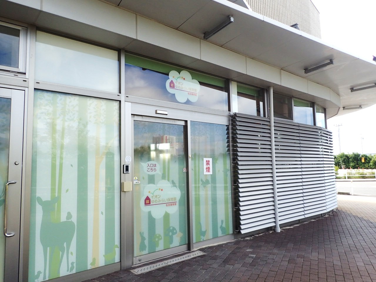 イオンゆめみらい保育園　名古屋茶屋